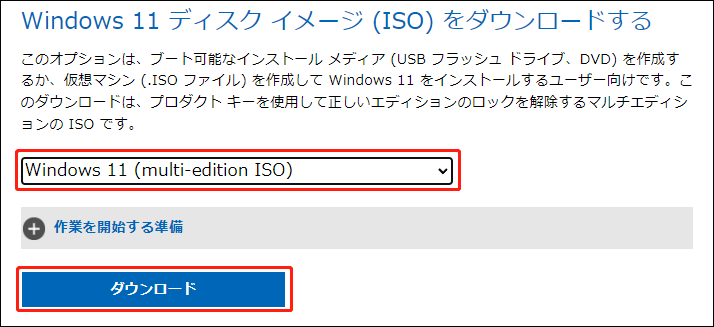Windows 11 ISOをダウンロードする