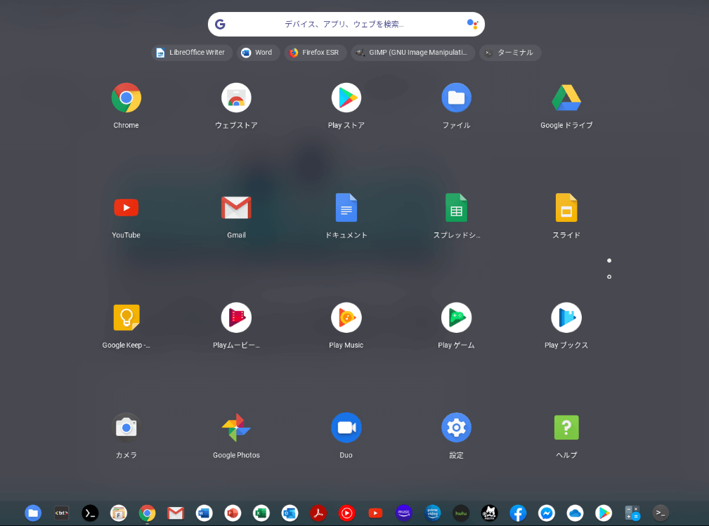 Chrome OSユーザーインターフェイス