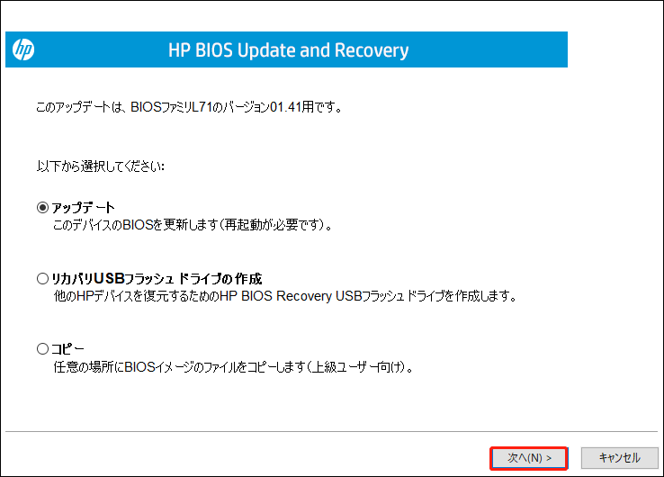 HP System BIOS Updateユーティリティ