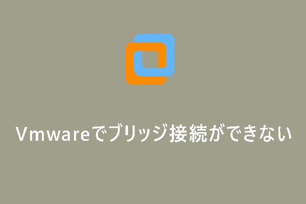 vmware 人気 cd 接続 できない