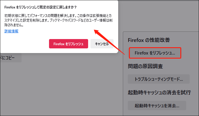 Firefoxをリフレッシュをクリックする