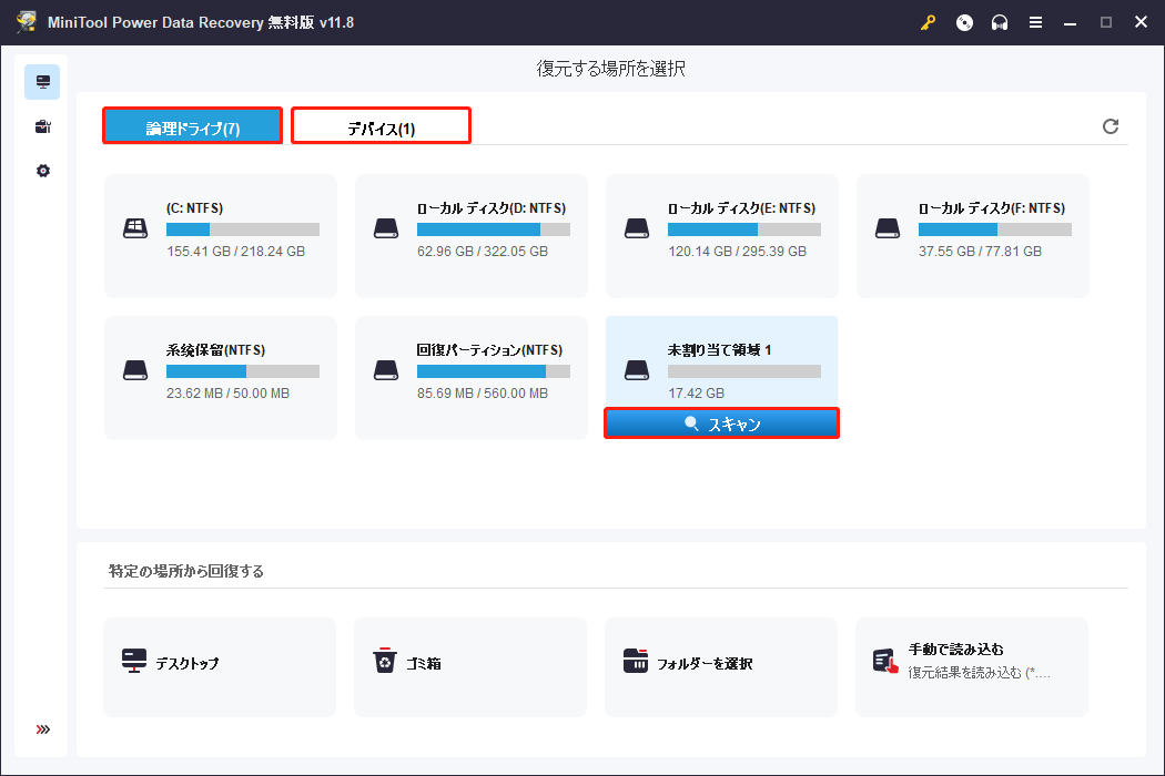 ハードディスクが不明と表示される場合の対処法