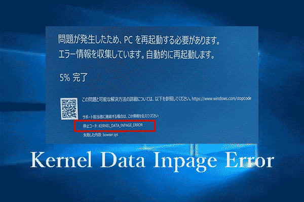 Windows 10/8/8.1/7のKernel Data Inpage Error（0x0000007a）を修正