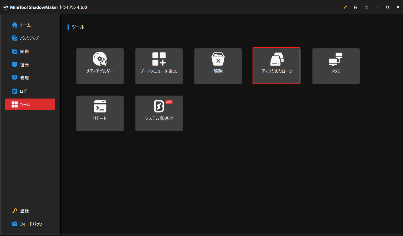 セクタバイセクタクローン｜セクタ単位でクローンを作成する方法