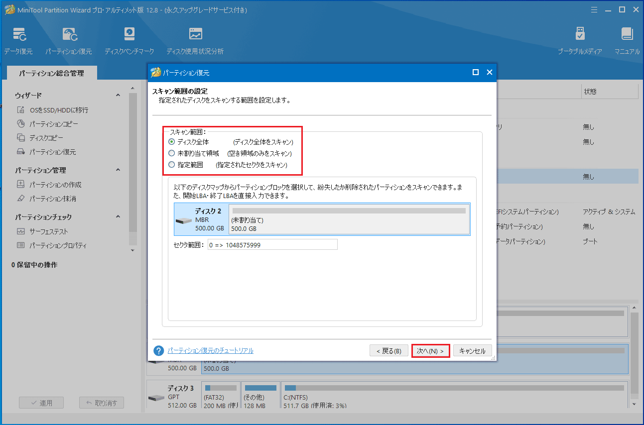 外付けハードディスクが未割り当てと表示される場合の対処法