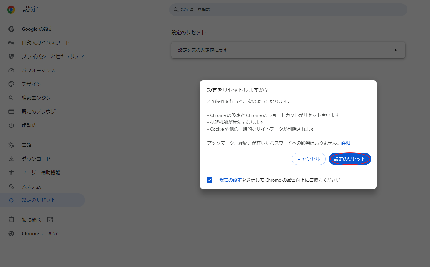 Google Chromeのサインアウトを防ぐための方法
