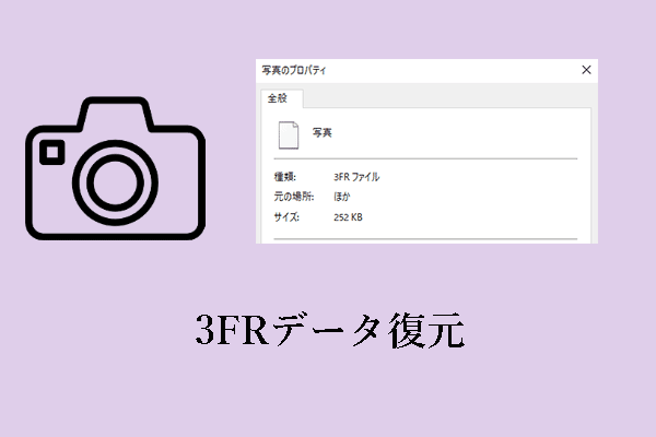Windows/Macから3FRファイルを復元する方法