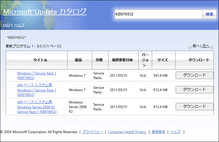 Windows 7 Service Pack 1をダウンロード・インストール・アン Windows 7 Service Pack 1をダウンロード・インストール・アン