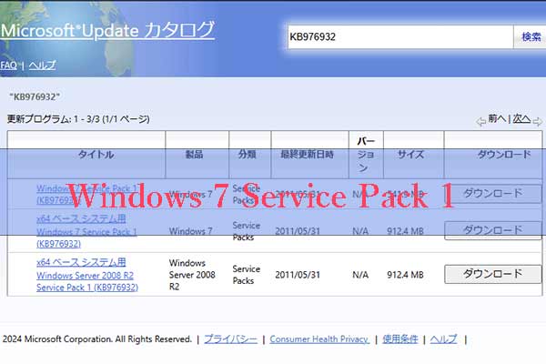Windows 7 Service Pack 1をダウンロード・インストール・アンインストールする方法