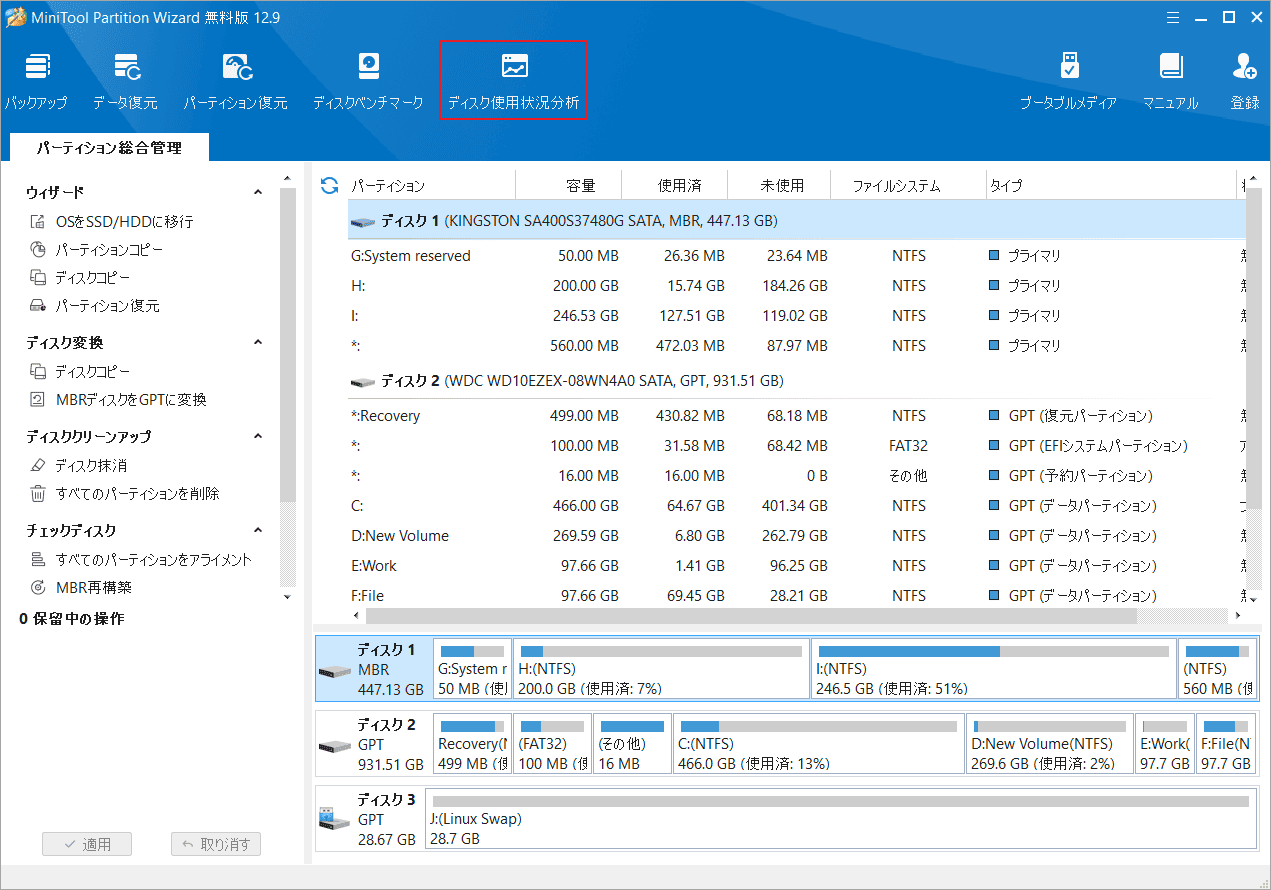 Windows 7/8でディスク領域を解放する方法