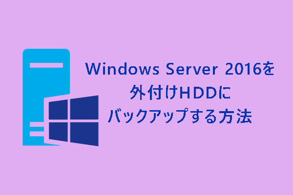 back-up-windows-server-2016-to