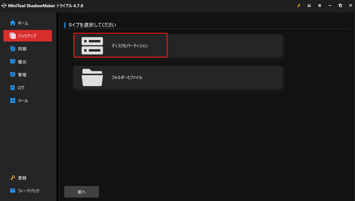 初心者向け】HP回復パーティションをバックアップする手順