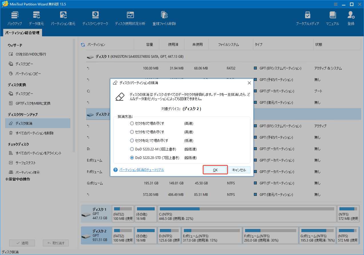 Windows OSを残してHDDを安全に消去する方法