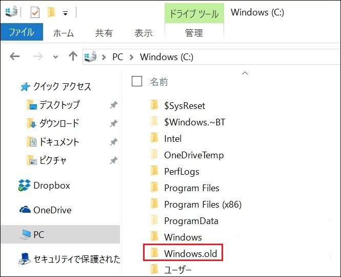 Windows.oldフォルダでファイルを検索