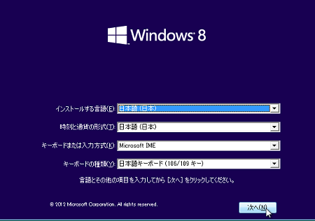 Windows 8インストールディスク