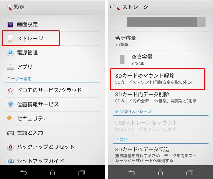 Android Sdカード 表示されない 写真