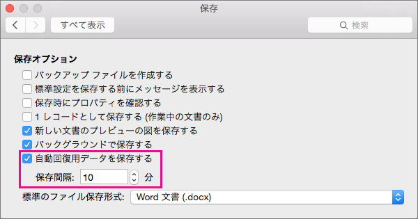 Macで紛失 削除 破損したwordファイルを復元する方法