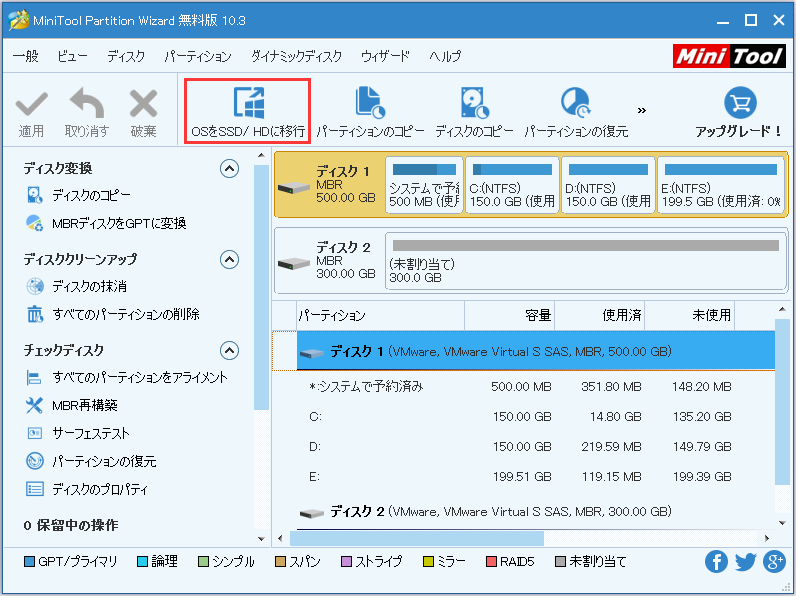 HDDからSSDへとデータを移行する