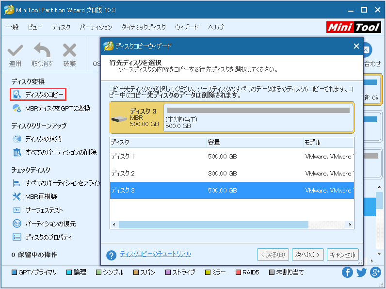 ディスクをコピーする
