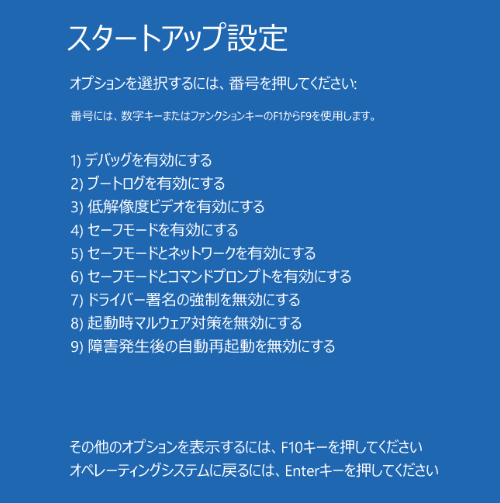 Windows 10ローディング画面で固まった時の対処法