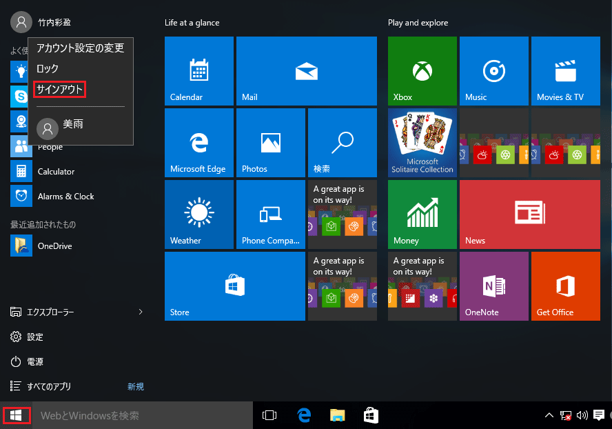 Windows 10ユーザーアカウントを切り替える