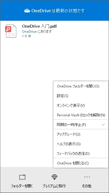 ドライブ しない ワン 同期 Windows10