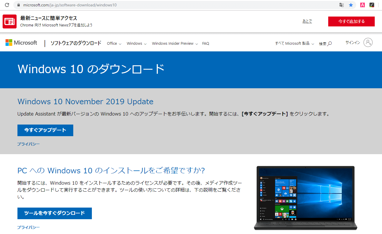 Windows 10 Update Assistantで新バージョンにアップデートする方法-1