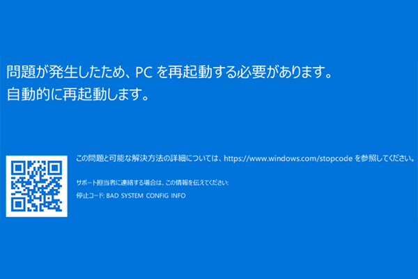 Windows 10青い画面