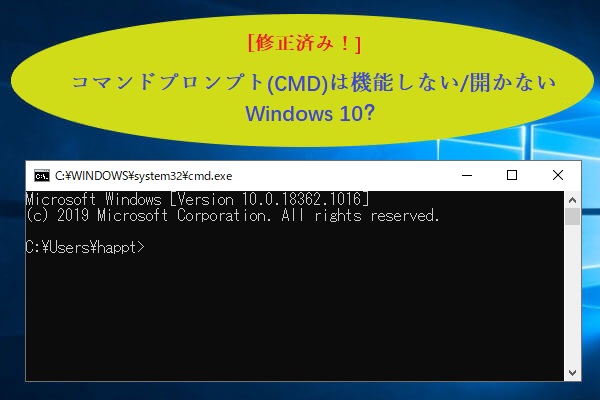 Windows 10のコマンドプロンプト Cmd は機能しない 開かない
