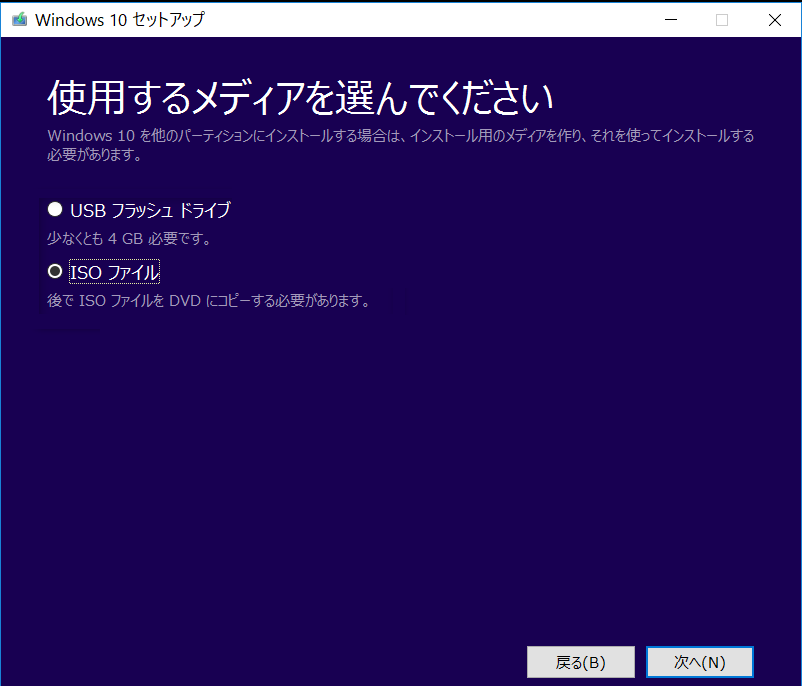 Windows 10のisoからクリーンインストール用の起動可能なusbを作成する方法