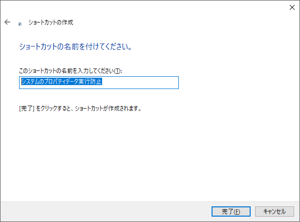 Windows 10でDEPのショットカットを作成する