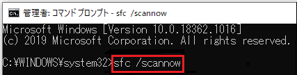 SFC Scannowを実行してデスクトップアイコンの欠落を修正する