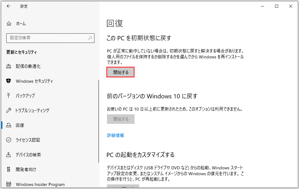 Windows 10でこのPCを初期状態に戻す