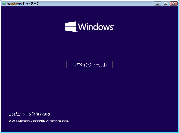 Windows 10を再インストールする