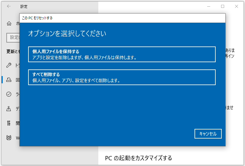 修復セットアップとクリーンインストール 違い