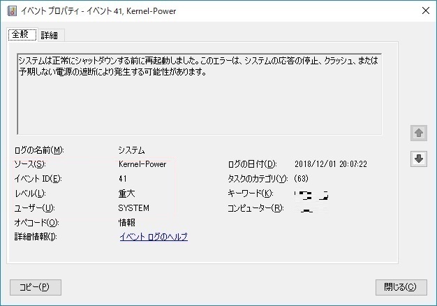 kernel-power 41エラー