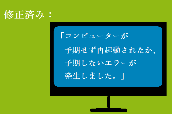 修正済み コンピューターが予期せず再起動されたか 予期しないエラーが発生しました