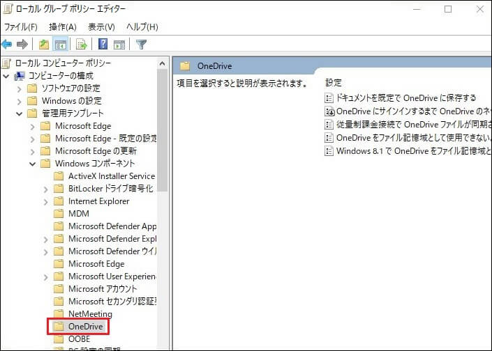 解決済み Windows10でonedriveを無効または削除する方法