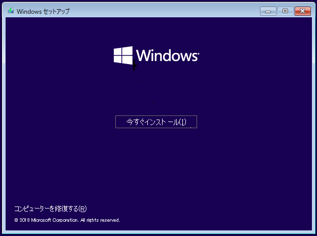 Windows 10をインストール
