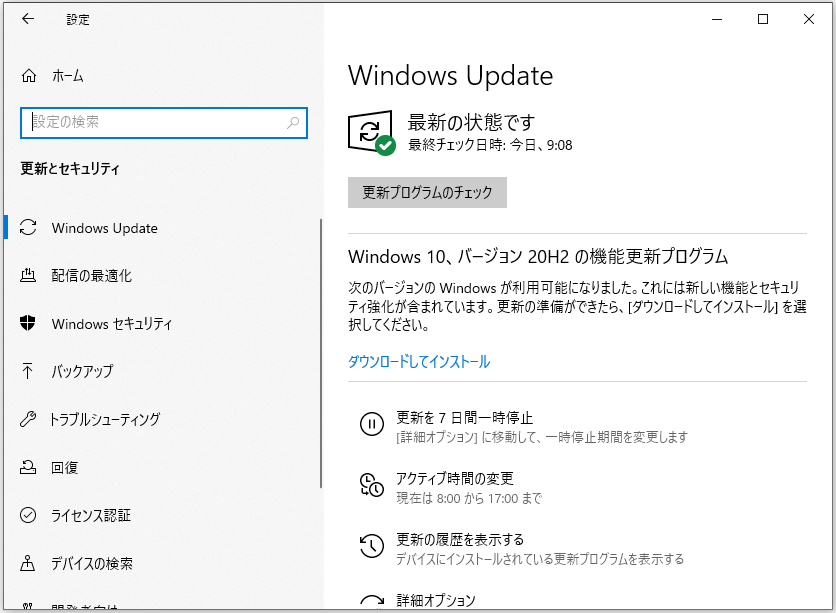 Windows 10の更新プログラムをチェック
