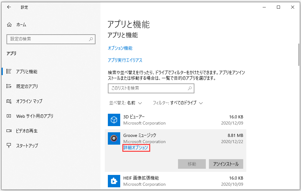 Windows 10でアプリが正常に動作しない場合の対処法9つ