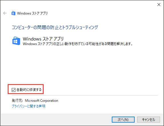 Windows 10でアプリが正常に動作しない場合の対処法9つ