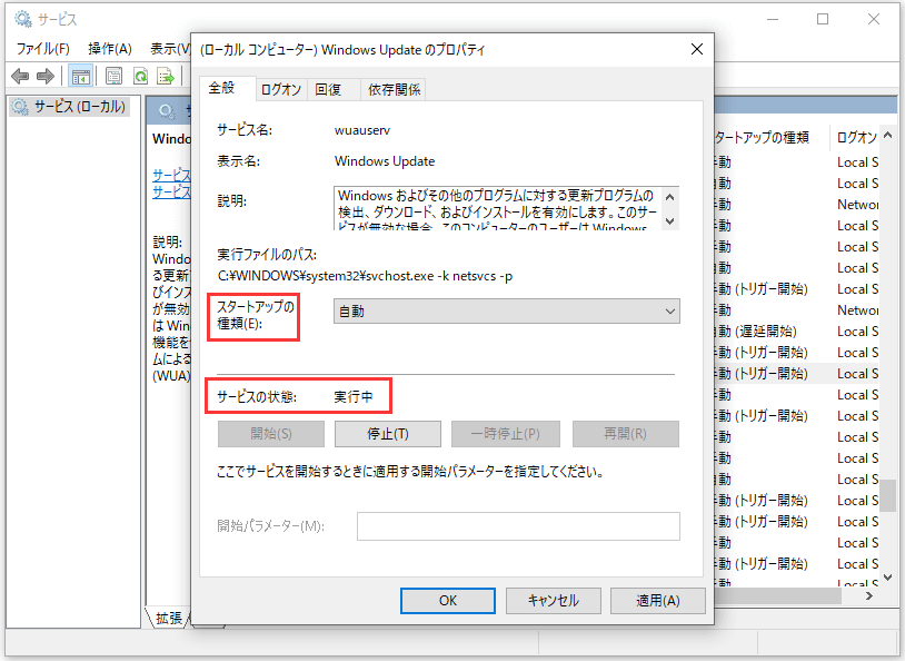 更新サービスがシャットダウンされたためwindowsを更新できない場合の対処法6つ