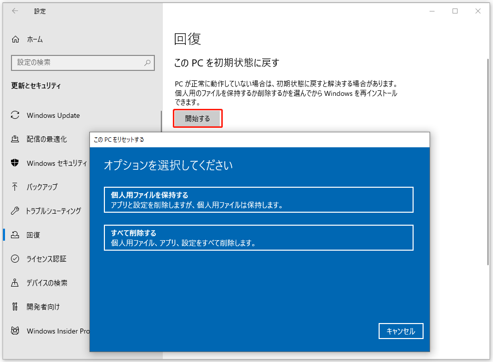 以前のビルドに戻す 機能が利用できない時の対処法3つ