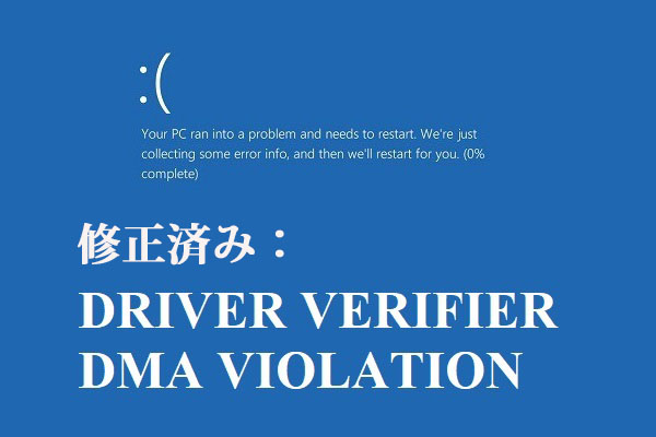 Ошибка driver verifier dma violation