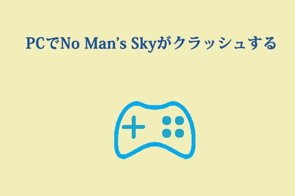 Pcでno Man S Skyのクラッシュを修正する方法