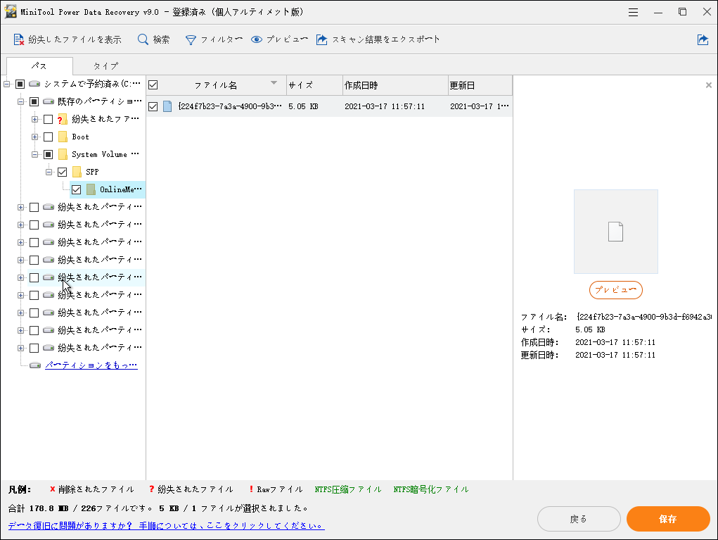 スキャン結果の画面