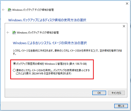 Windows バックアップの領域管理