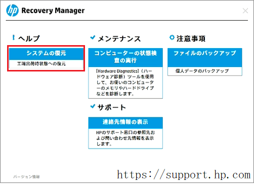 HP Recovery Managerを使用する