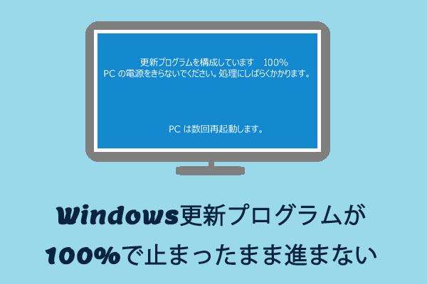 解決済み Windows更新プログラムが100 で止まったまま進まない